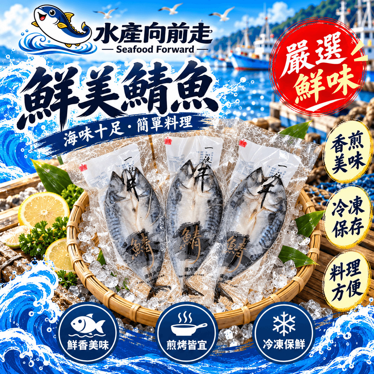 挪威鯖魚 商品詳情