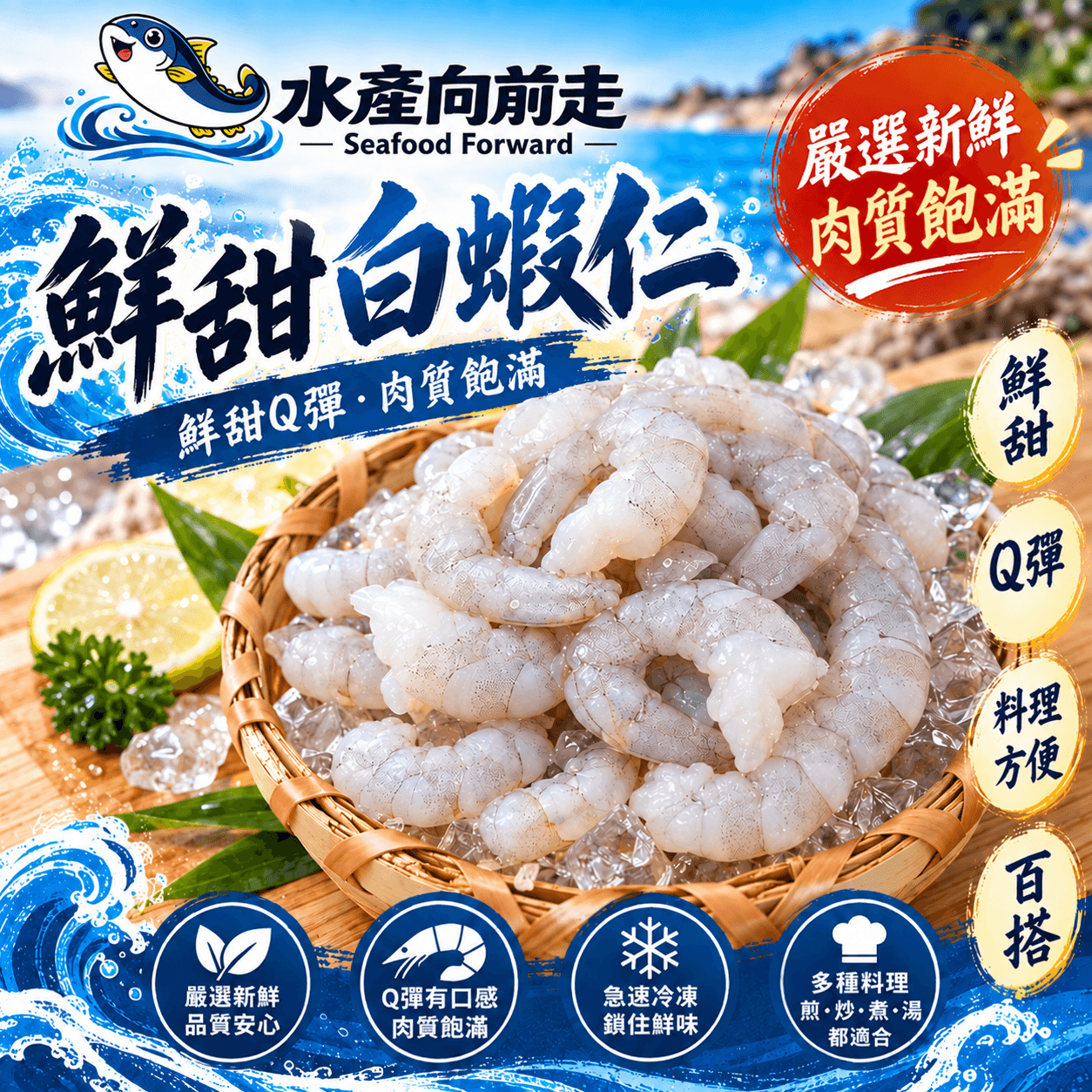 鮮甜白蝦仁 商品詳情
