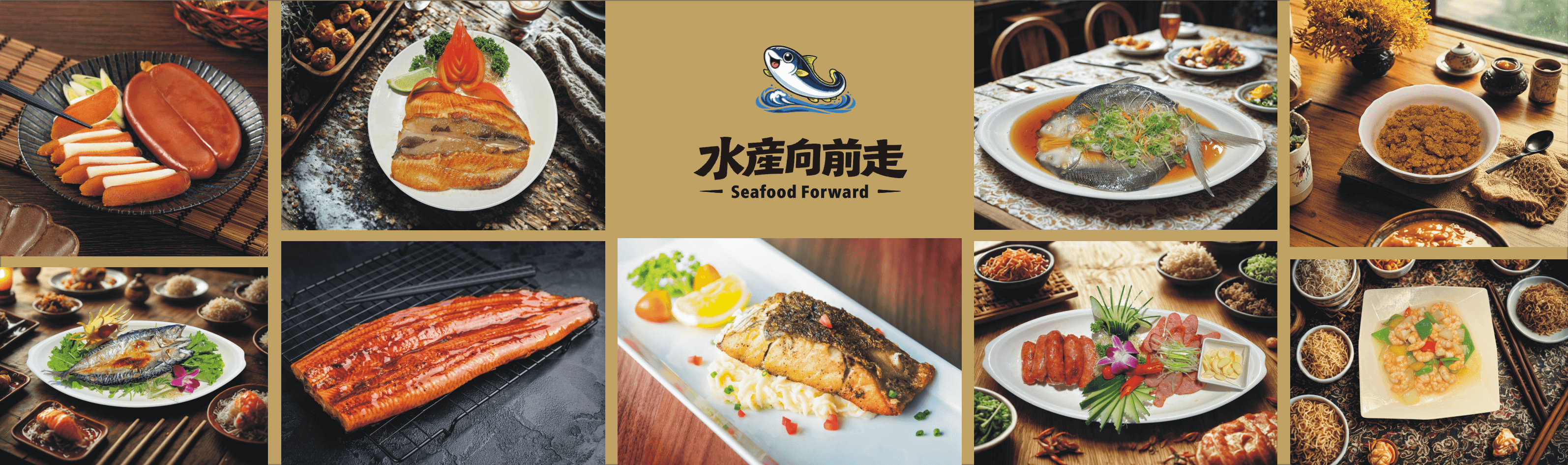 水產向前走品牌與海味拼貼主視覺